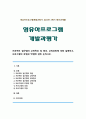 [영유아프로그램개발과평가 2023년] 프로젝트 접근법의 교육목표 및 원리, 교육과정에 대해 설명하고, 프로그램의 강점과 약점에 관해 논하시오. 1페이지