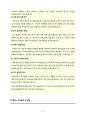 영양사 직무수행계획서(식품위생서기보) 4페이지