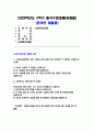 사회복지정의론 2023 출석수업대체] 1.  강의 1강에서 6강 중에 가장 인상적인 두 장면을 소개하시오 2. 사회복지는 정의로운가? - 사회복지정의론 1페이지