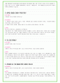 2023년 포스코 100가지 면접 질문 + 답변 7페이지