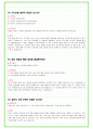 2023년 포스코 100가지 면접 질문 + 답변 34페이지