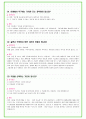 2023년 포스코 100가지 면접 질문 + 답변 35페이지