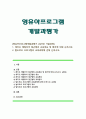 [영유아프로그램개발과평가 2023년 기말과제] 1. 레지오 에밀리아 접근법의 교육목표 및 원리에 대해 논하시오. 2. 발도르프 프로그램의 교육과정에 관해 논하시오. 1페이지