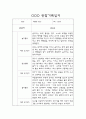 만2세 관찰기록일지 27명 (평가제) 3페이지