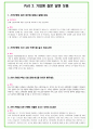 2023년 신한은행 100가지 면접 질문 + 답변 4페이지