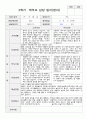 2학기 부모상담일지 만2세 11 5페이지