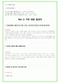 2023년 포스코이앤씨 (포스코건설) 96가지 면접 질문 + 답변 + 기업정보 12페이지