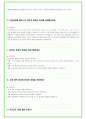 2023년 포스코이앤씨 (포스코건설) 96가지 면접 질문 + 답변 + 기업정보 14페이지