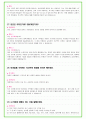 2023년 포스코이앤씨 (포스코건설) 96가지 면접 질문 + 답변 + 기업정보 26페이지