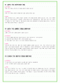 2023년 포스코이앤씨 (포스코건설) 96가지 면접 질문 + 답변 + 기업정보 31페이지