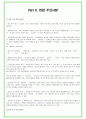 2023년 포스코이앤씨 (포스코건설) 96가지 면접 질문 + 답변 + 기업정보 39페이지