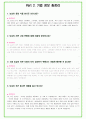 2023년 농심 91가지 면접 질문 + 답변 + 기업정보 6페이지