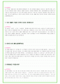 2023년 농심 91가지 면접 질문 + 답변 + 기업정보 12페이지