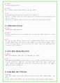 2023년 농심 91가지 면접 질문 + 답변 + 기업정보 22페이지