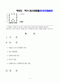 수술실 CCTV설치 의무화 법제 도입데 대한 반대론을 정리하고 이에 대한 자신의 견해 및 도입할 경우 고려해야 할 법적 1페이지