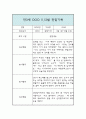 11월,12월 만3세 놀이일상 관찰일지 7페이지