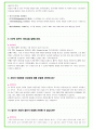 2023년 현대모비스 97가지 면접 질문 + 답변 + 기업정보 15페이지