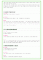 2023년 현대모비스 97가지 면접 질문 + 답변 + 기업정보 24페이지