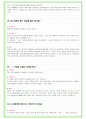 2023년 현대모비스 97가지 면접 질문 + 답변 + 기업정보 28페이지