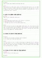 2023년 현대모비스 97가지 면접 질문 + 답변 + 기업정보 32페이지