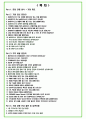 2023년 SK하이닉스 100가지 면접 질문 + 답변 + 기업정보 2페이지