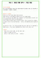 2023년 SK하이닉스 100가지 면접 질문 + 답변 + 기업정보 5페이지