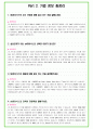 2023년 SK하이닉스 100가지 면접 질문 + 답변 + 기업정보 6페이지