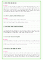 2023년 SK하이닉스 100가지 면접 질문 + 답변 + 기업정보 8페이지