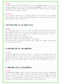 2023년 SK하이닉스 100가지 면접 질문 + 답변 + 기업정보 12페이지