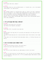 2023년 SK하이닉스 100가지 면접 질문 + 답변 + 기업정보 19페이지