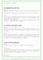 2023년 SK하이닉스 100가지 면접 질문 + 답변 + 기업정보 26페이지