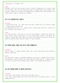 2023년 SK하이닉스 100가지 면접 질문 + 답변 + 기업정보 29페이지