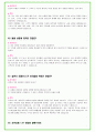 2023년 SK하이닉스 100가지 면접 질문 + 답변 + 기업정보 33페이지