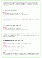 2023년 SK하이닉스 100가지 면접 질문 + 답변 + 기업정보 38페이지