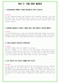 2023년 기아자동차 97가지 면접 질문 + 답변 + 기업정보 6페이지