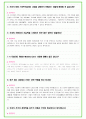 2023년 기아자동차 97가지 면접 질문 + 답변 + 기업정보 7페이지