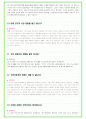 2023년 기아자동차 97가지 면접 질문 + 답변 + 기업정보 8페이지