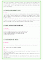 2023년 기아자동차 97가지 면접 질문 + 답변 + 기업정보 9페이지