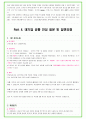 2023년 기아자동차 97가지 면접 질문 + 답변 + 기업정보 16페이지