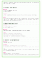 2023년 기아자동차 97가지 면접 질문 + 답변 + 기업정보 23페이지