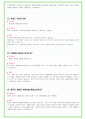 2023년 기아자동차 97가지 면접 질문 + 답변 + 기업정보 24페이지