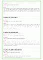 2023년 기아자동차 97가지 면접 질문 + 답변 + 기업정보 30페이지