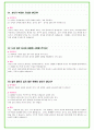 2023년 기아자동차 97가지 면접 질문 + 답변 + 기업정보 37페이지