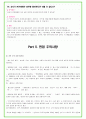 2023년 기아자동차 97가지 면접 질문 + 답변 + 기업정보 38페이지