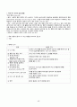 임상, 실습 질병계통별 간호진단 및 중재 한글 파일 (서울아산병원 1차 면접 / 최종합격자료) 68페이지