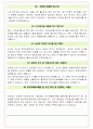 동양생명보험 면접기출(최신)+꿀팁[최종합격!] +1000대기업 1차 직무면접 + 2차 임원면접 최종합격자 답안 24페이지