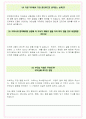 동양생명보험 면접기출(최신)+꿀팁[최종합격!] +1000대기업 1차 직무면접 + 2차 임원면접 최종합격자 답안 28페이지