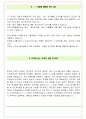 코오롱글로텍 면접기출(최신)+꿀팁[최종합격!] +1000대기업 1차 직무면접 + 2차 임원면접 최종합격자 답안 14페이지