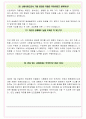 코오롱글로텍 면접기출(최신)+꿀팁[최종합격!] +1000대기업 1차 직무면접 + 2차 임원면접 최종합격자 답안 20페이지