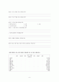 [A+자료] 레저 컨설팅 프로그램 서비스 및 센터설립 기획안 - 스포츠레저심리 (레저심리학) 8페이지